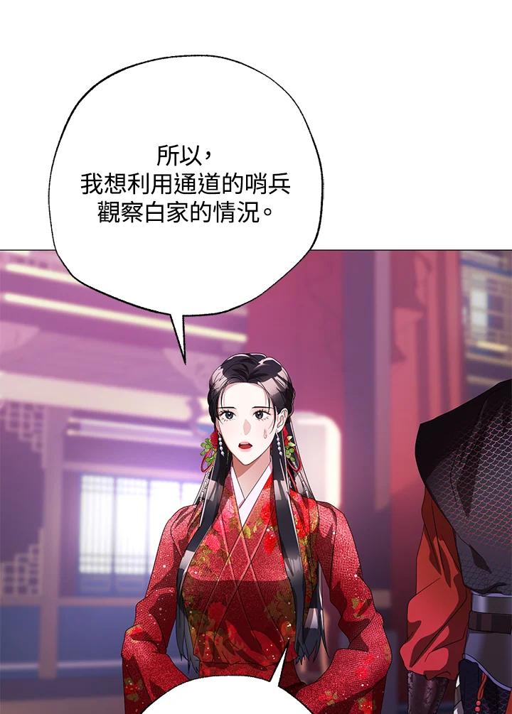 《若黑月升起》第4话 第51页