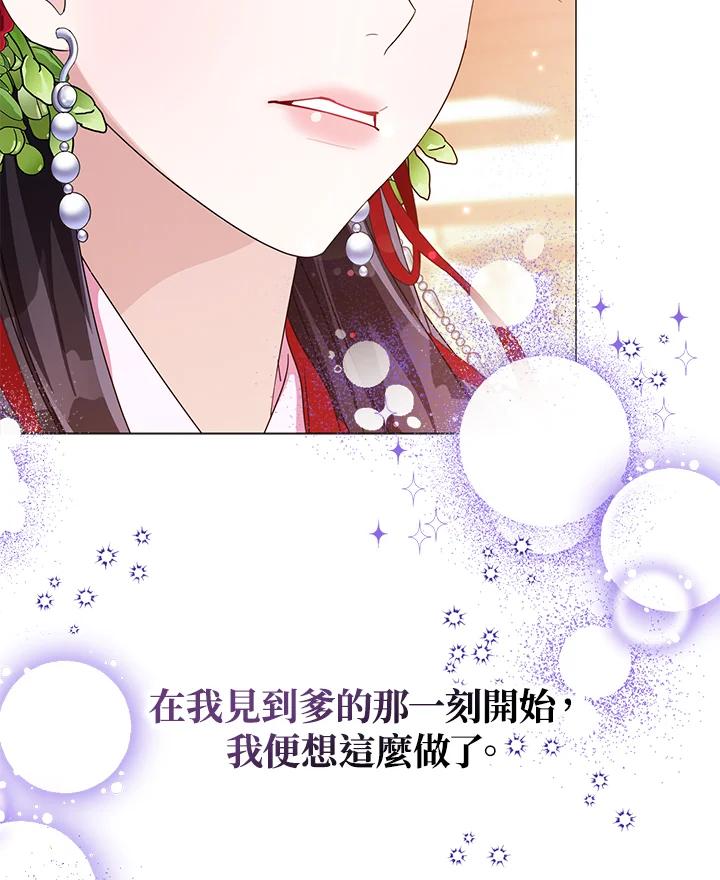 《若黑月升起》第4话 第100页