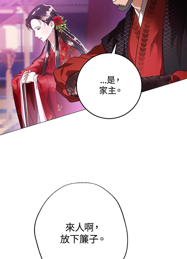 《若黑月升起》第4话 第78页