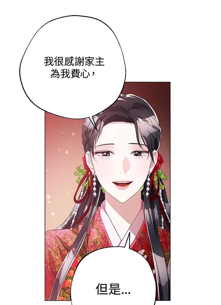 《若黑月升起》第4话 第70页