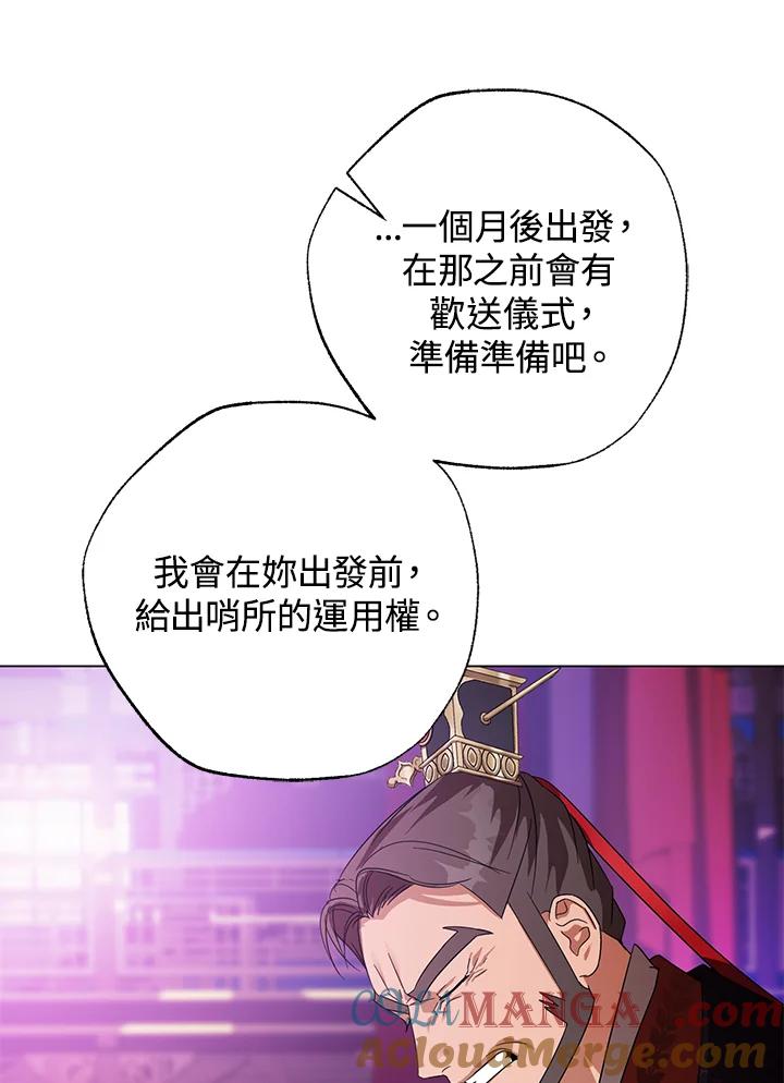 《若黑月升起》第4话 第77页
