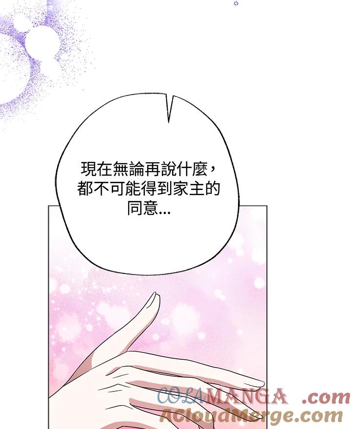 《若黑月升起》第4话 第101页