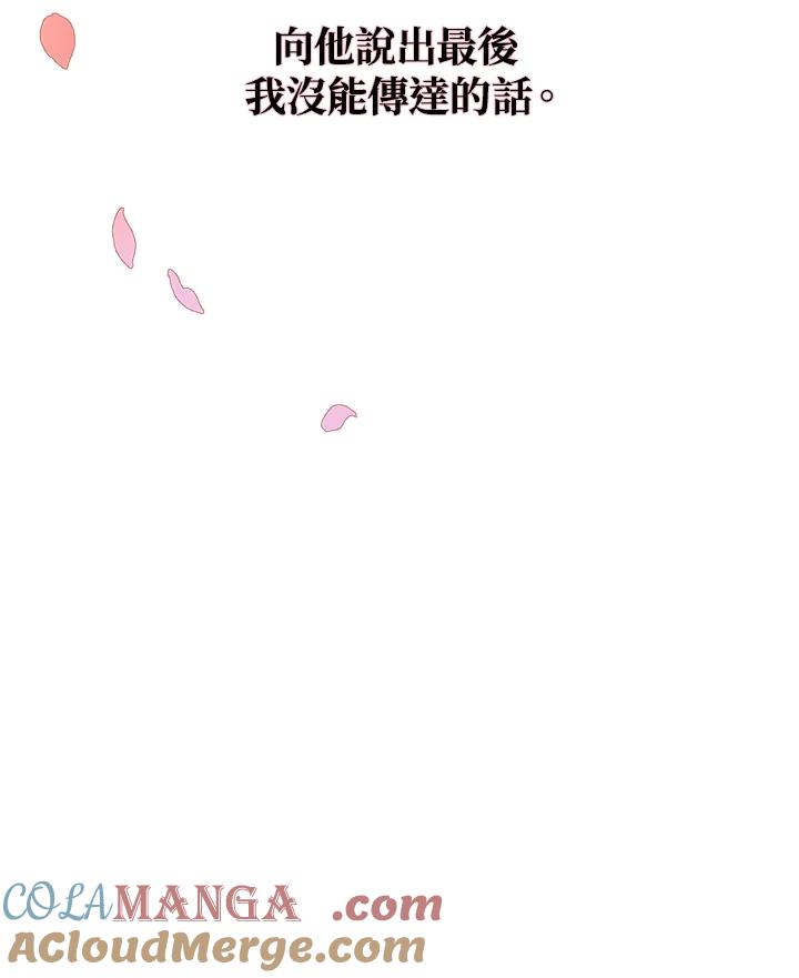 《若黑月升起》第4话 第105页