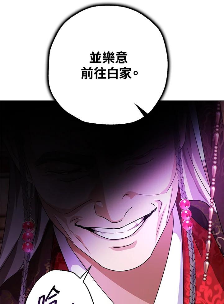 《若黑月升起》第4话 第12页