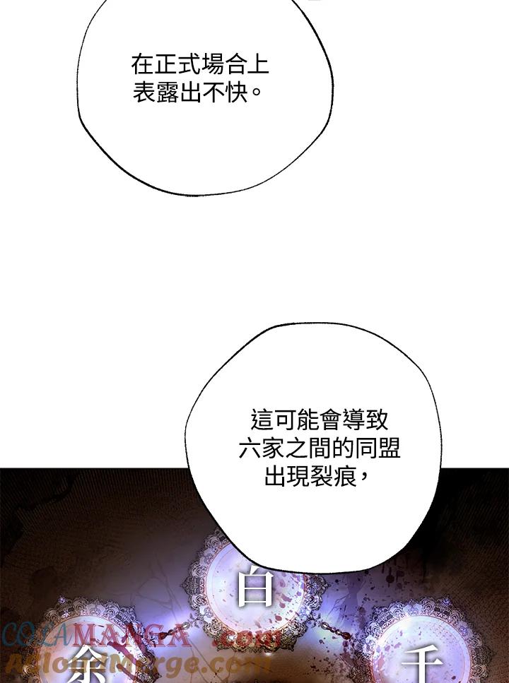 《若黑月升起》第4话 第41页