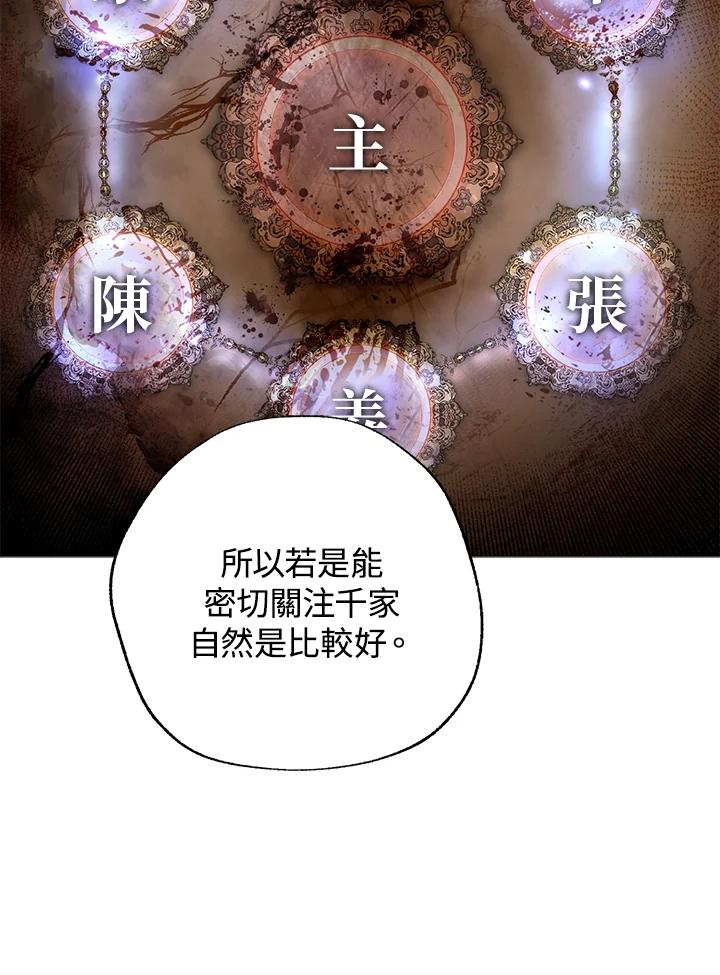 《若黑月升起》第4话 第42页