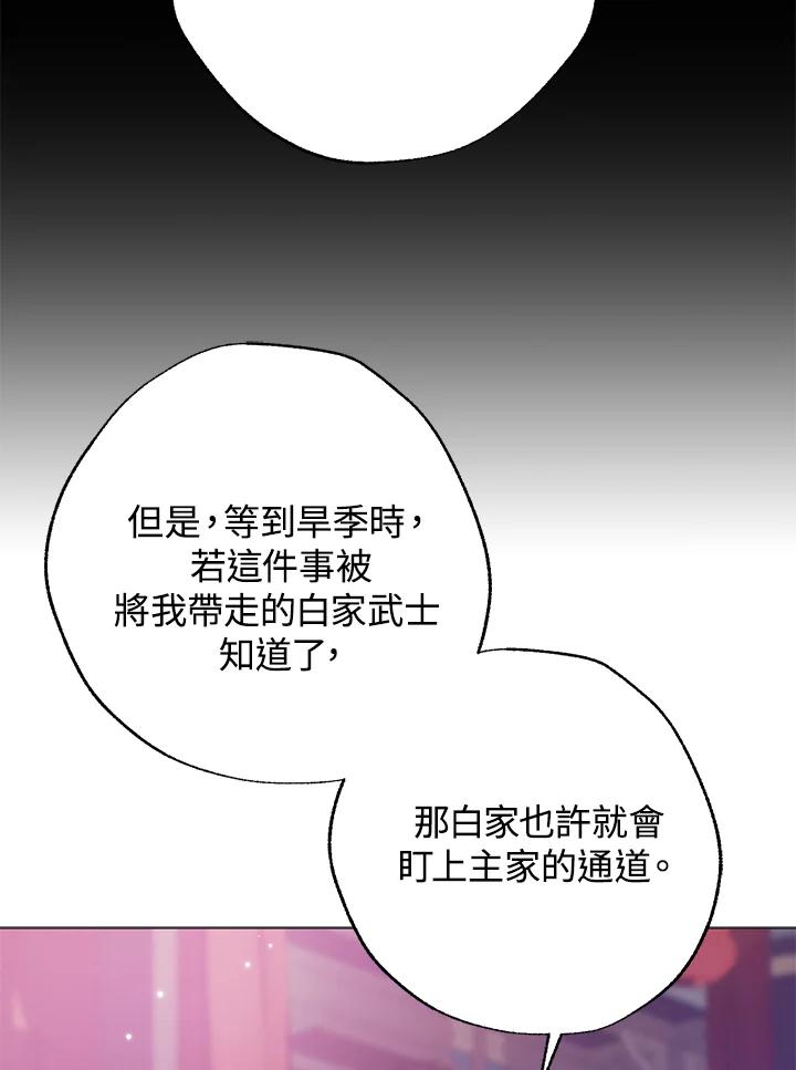 《若黑月升起》第4话 第36页