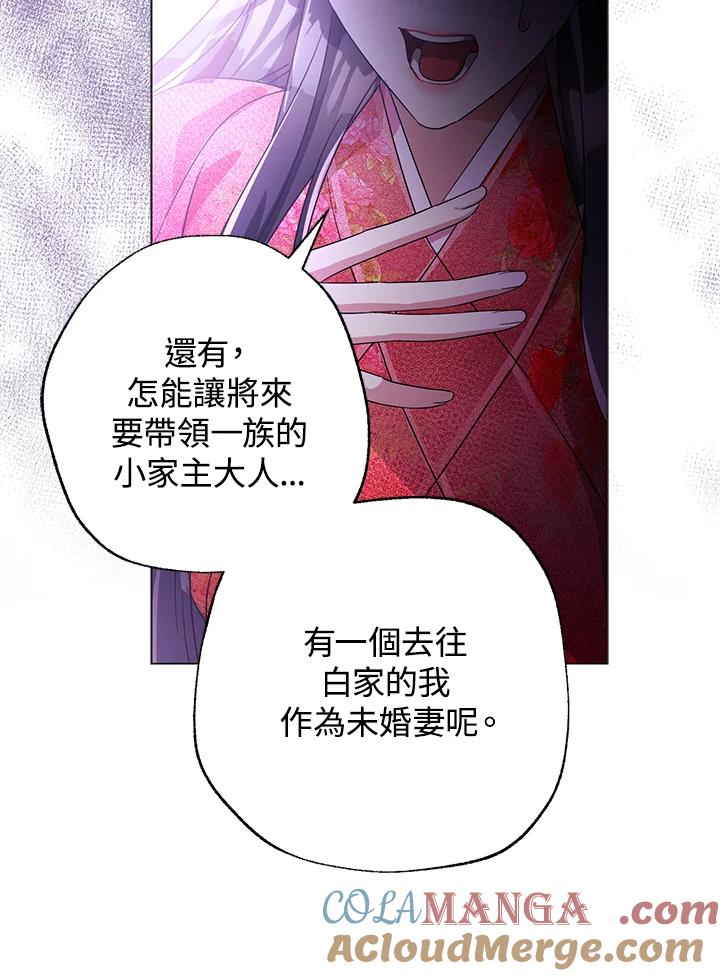 《若黑月升起》第4话 第9页