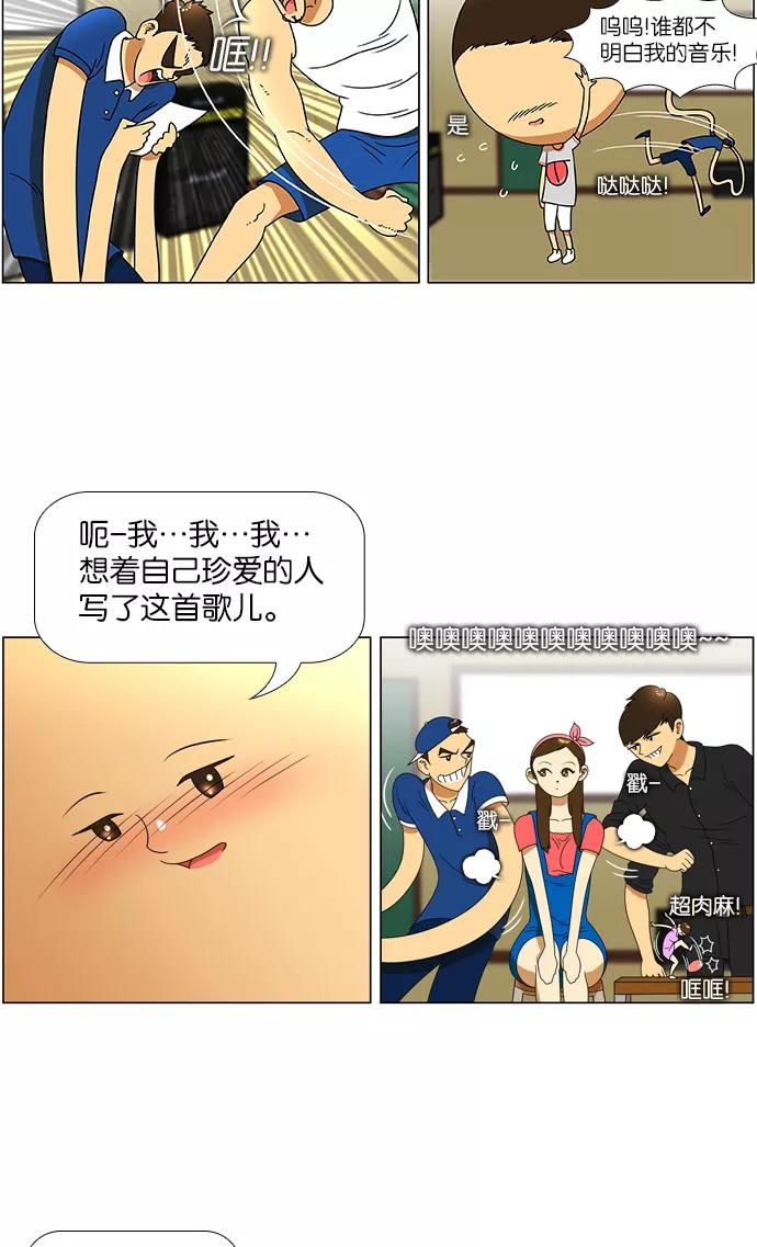 《不平凡的平凡8班》第38话 第36页
