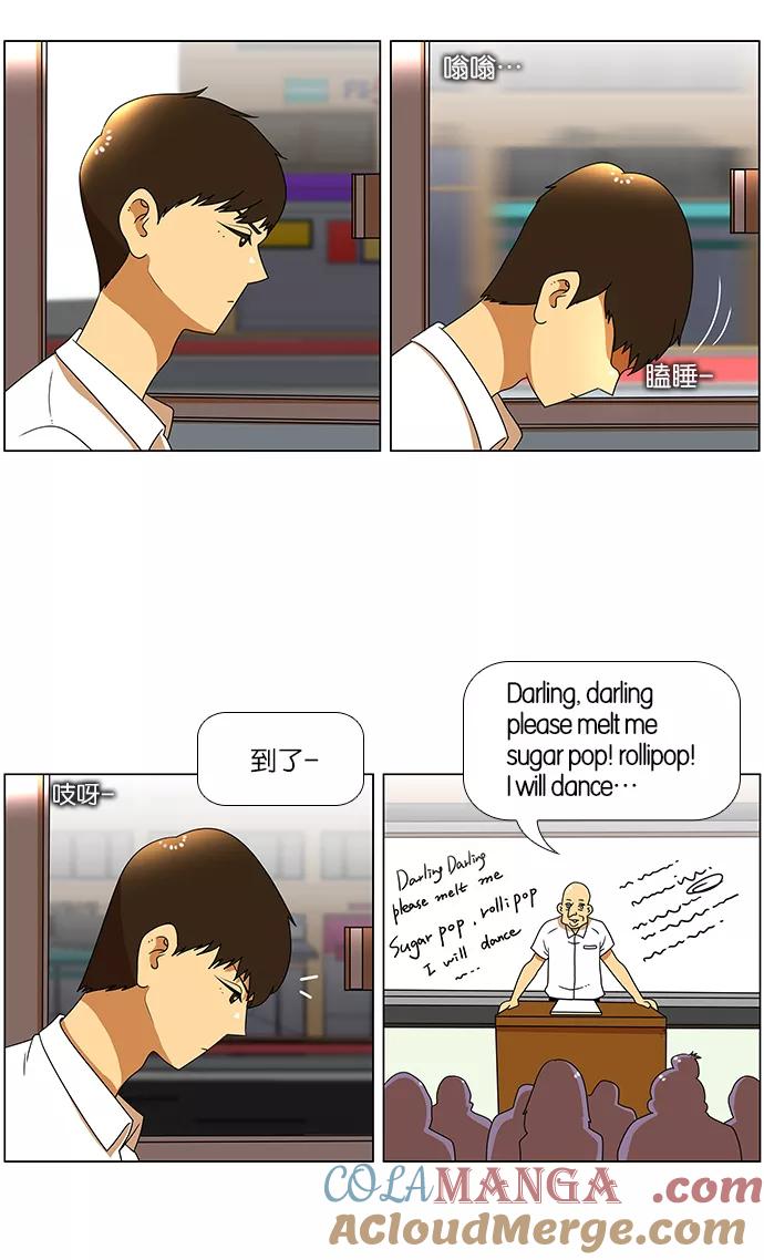 《不平凡的平凡8班》第38话 第25页
