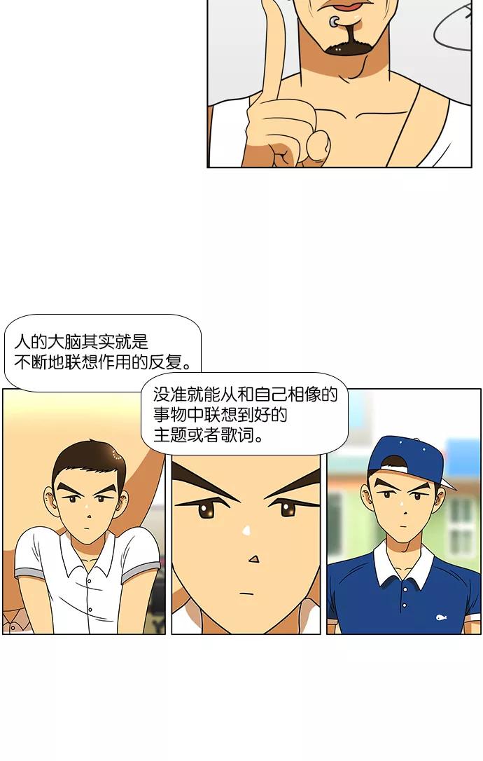 《不平凡的平凡8班》第38话 第14页