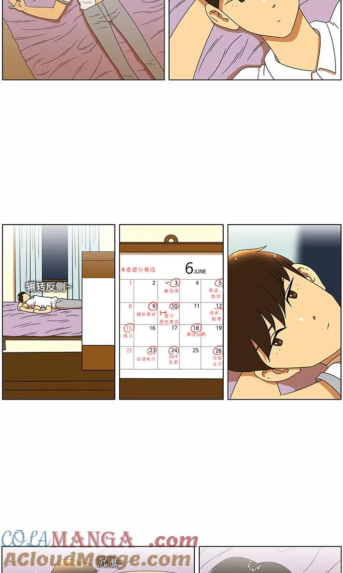 《不平凡的平凡8班》第38话 第29页