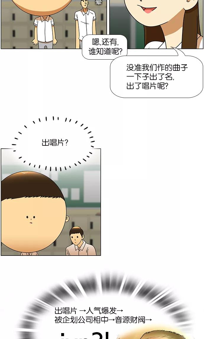 《不平凡的平凡8班》第38话 第10页