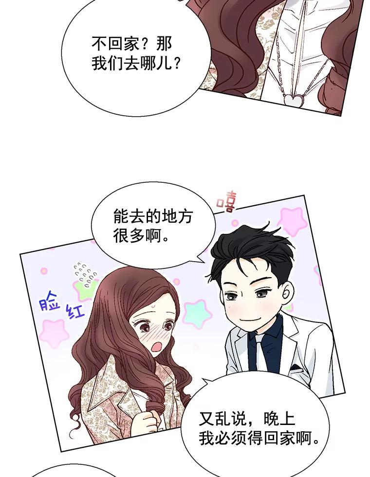 《延夏之心》40.重归于好 第29页
