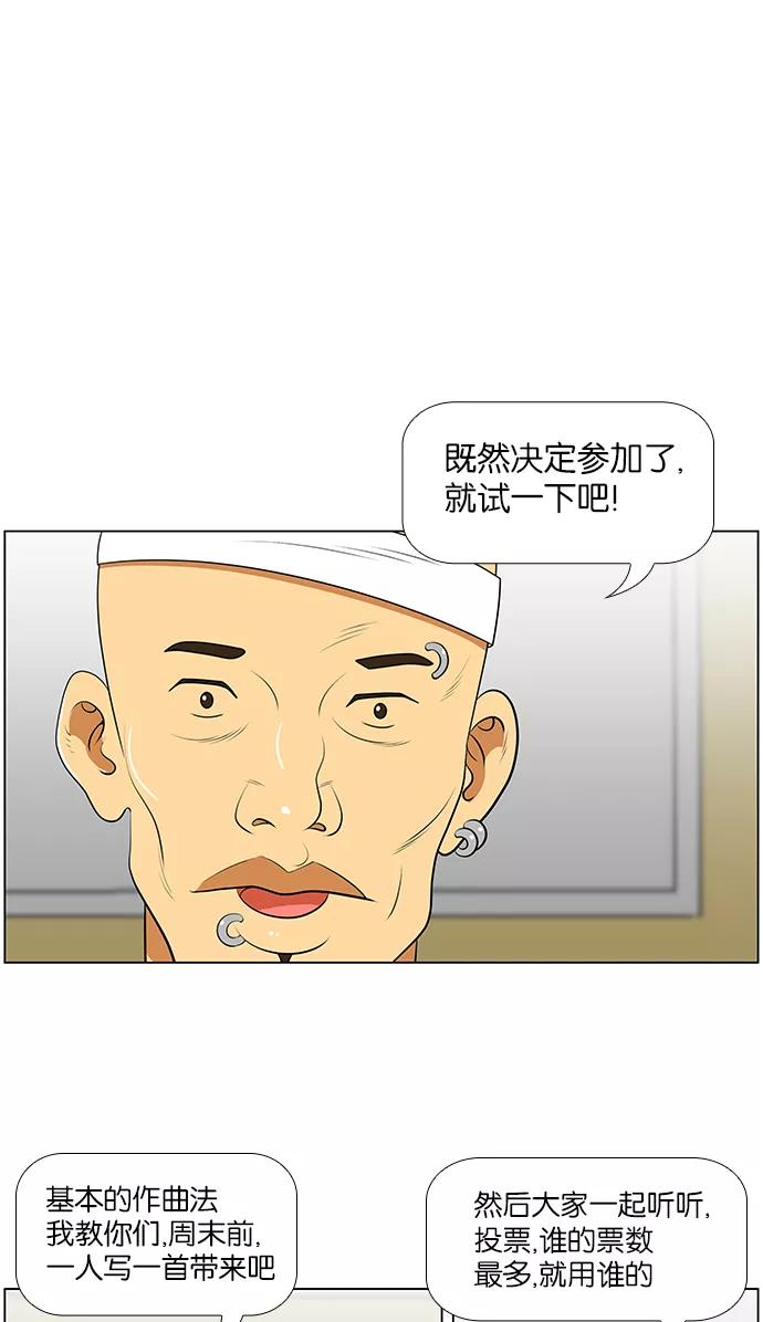 《不平凡的平凡8班》第38话 第4页