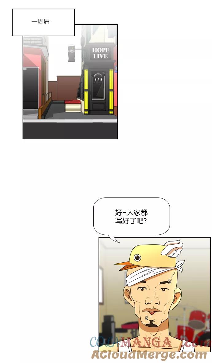 《不平凡的平凡8班》第38话 第33页