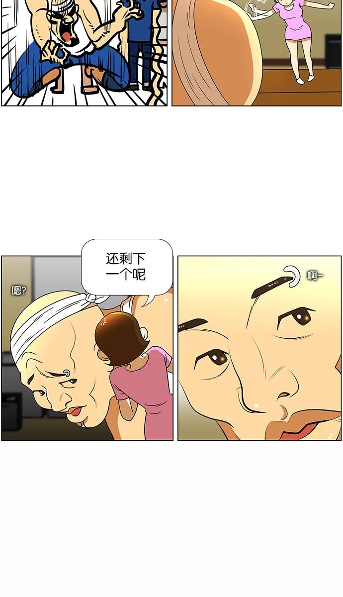 《不平凡的平凡8班》第38话 第40页