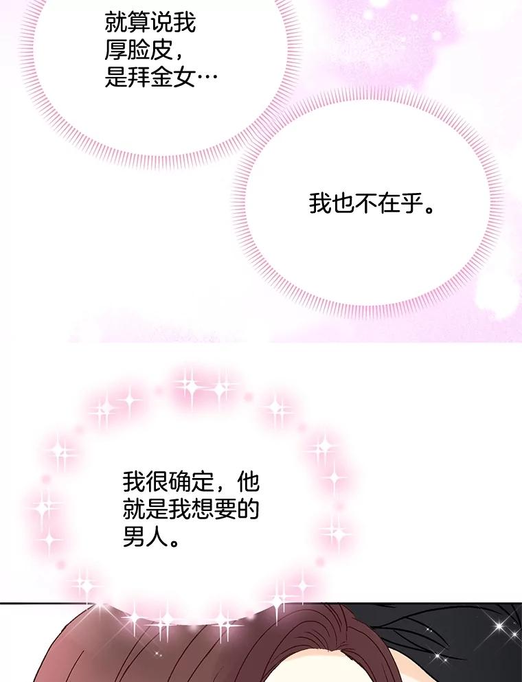 《延夏之心》40.重归于好 第6页