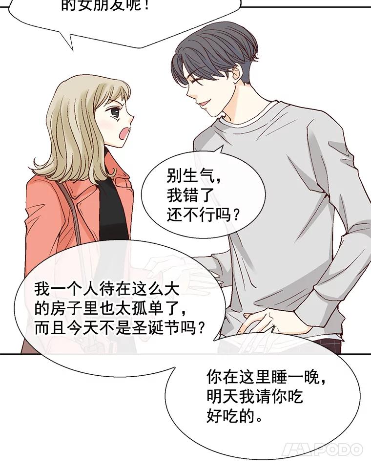 《延夏之心》40.重归于好 第44页