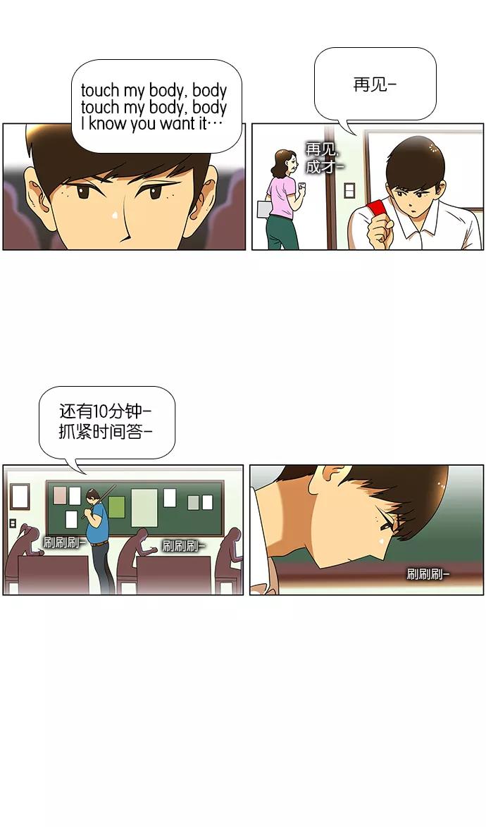 《不平凡的平凡8班》第38话 第26页