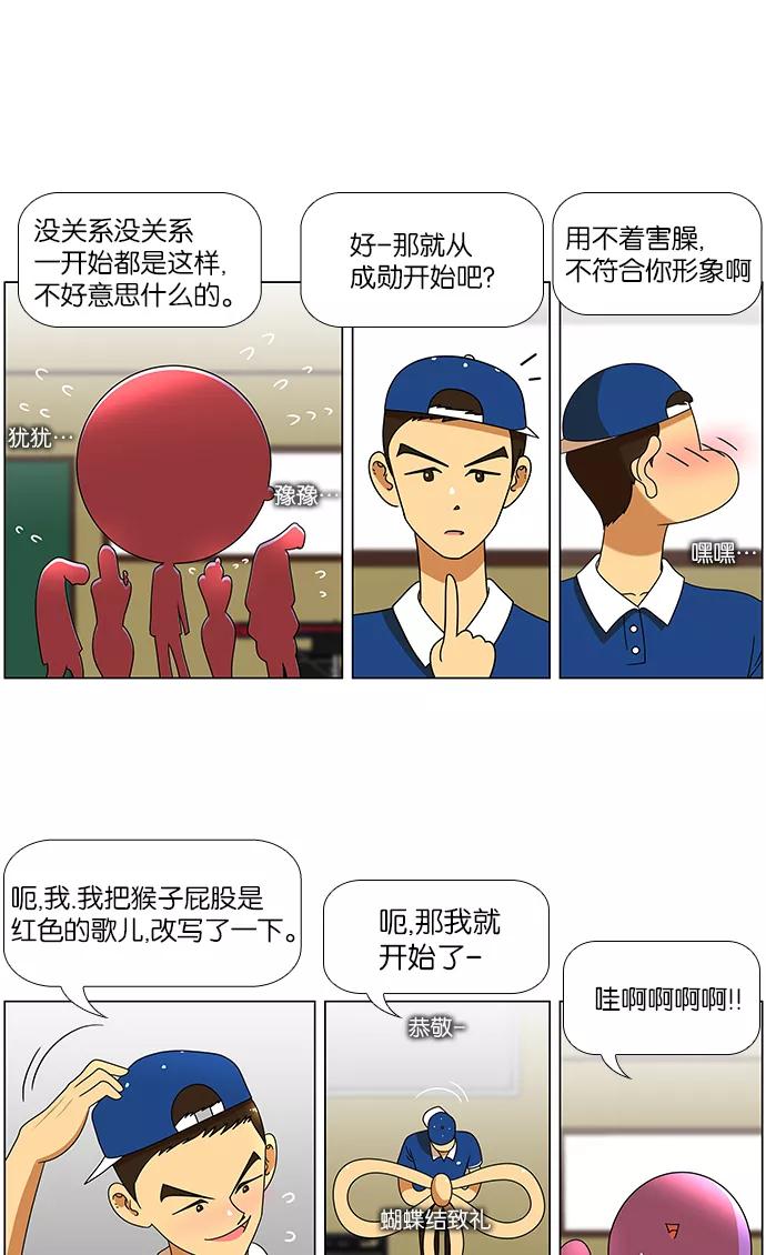 《不平凡的平凡8班》第38话 第34页