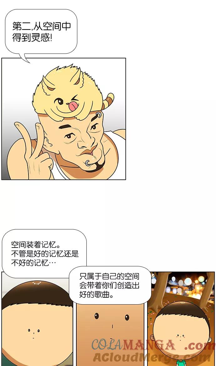 《不平凡的平凡8班》第38话 第17页