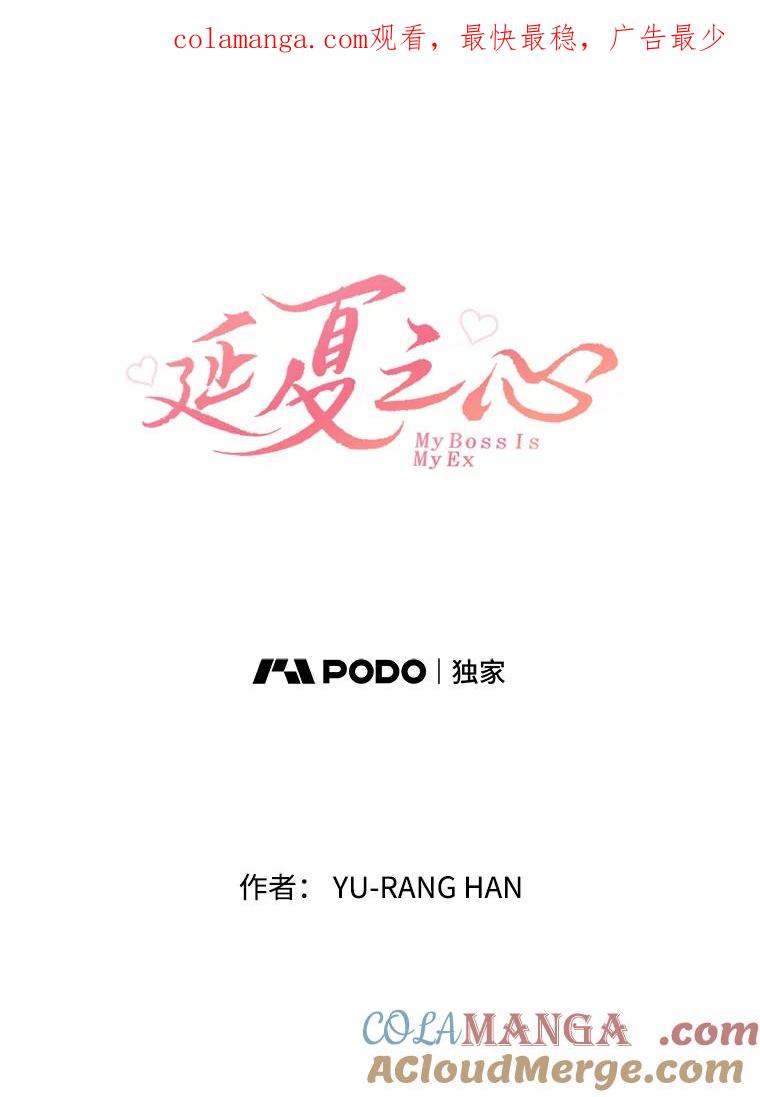 《延夏之心》40.重归于好 第1页