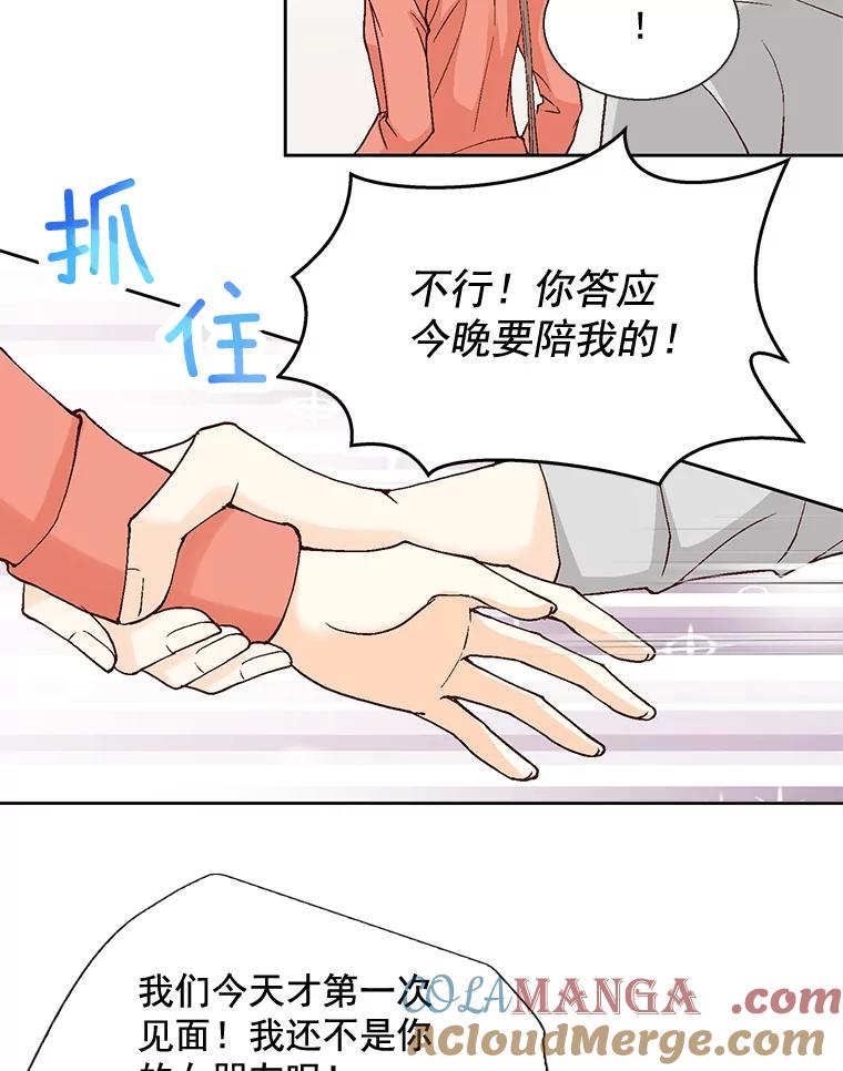 《延夏之心》40.重归于好 第43页