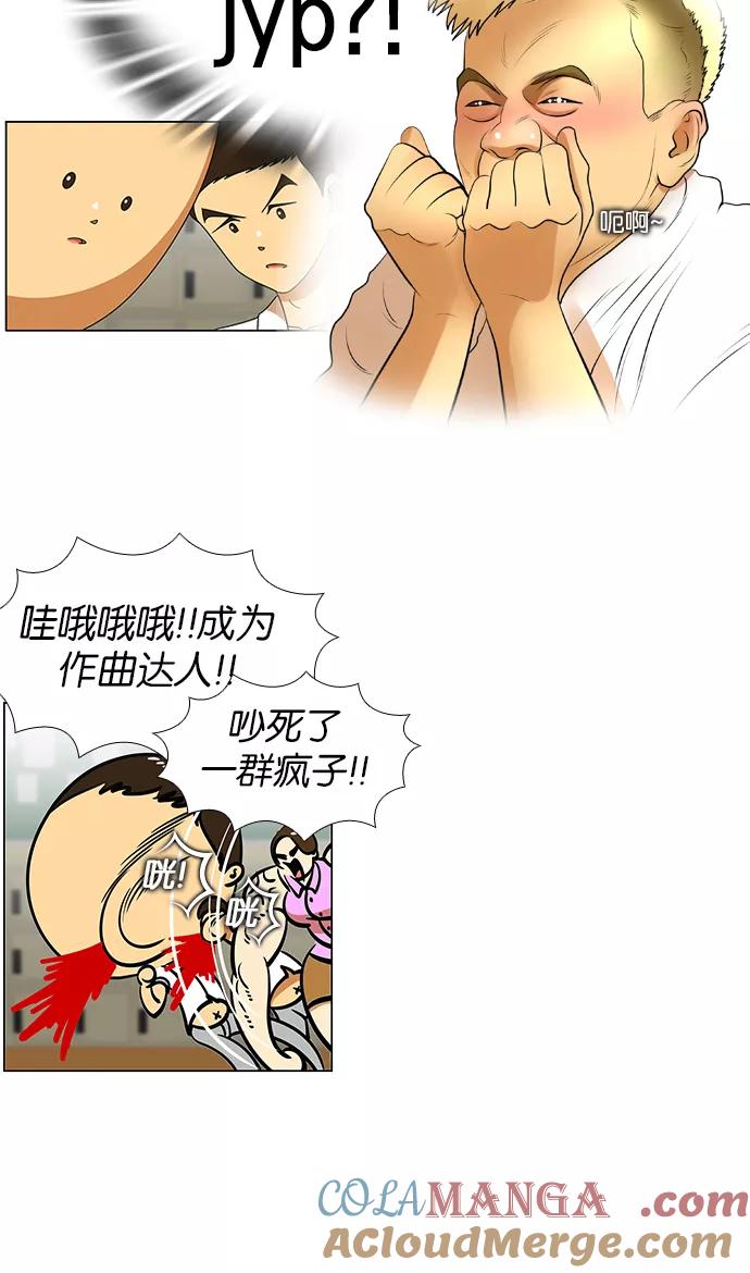 《不平凡的平凡8班》第38话 第11页