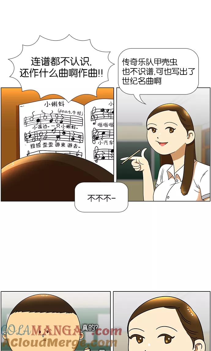 《不平凡的平凡8班》第38话 第9页