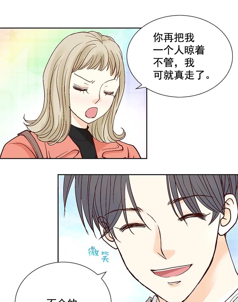 《延夏之心》40.重归于好 第45页