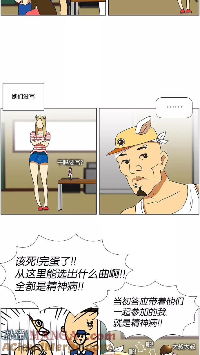 《不平凡的平凡8班》第38话 第39页