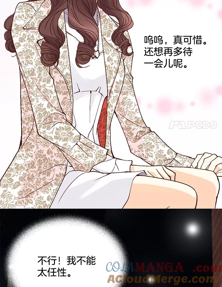 《延夏之心》40.重归于好 第31页
