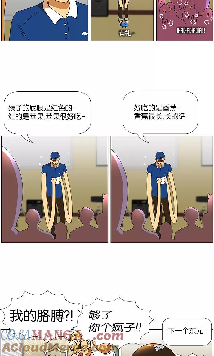 《不平凡的平凡8班》第38话 第35页