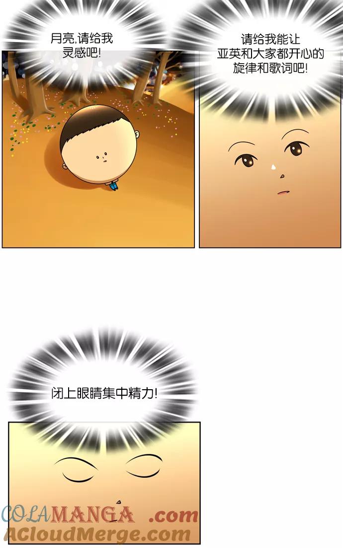 《不平凡的平凡8班》第38话 第19页