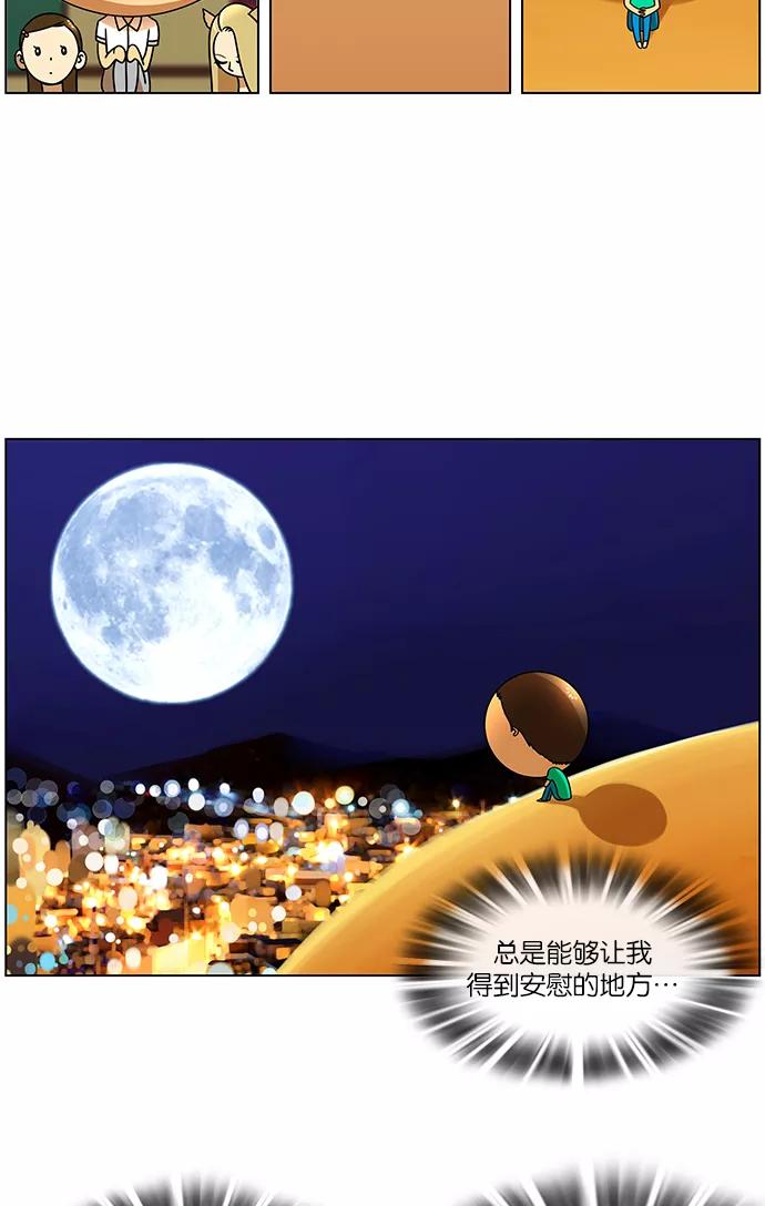 《不平凡的平凡8班》第38话 第18页