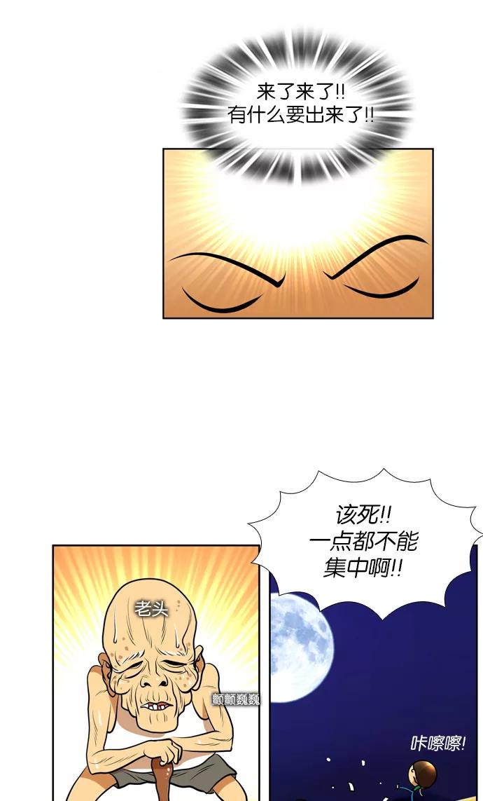 《不平凡的平凡8班》第38话 第20页