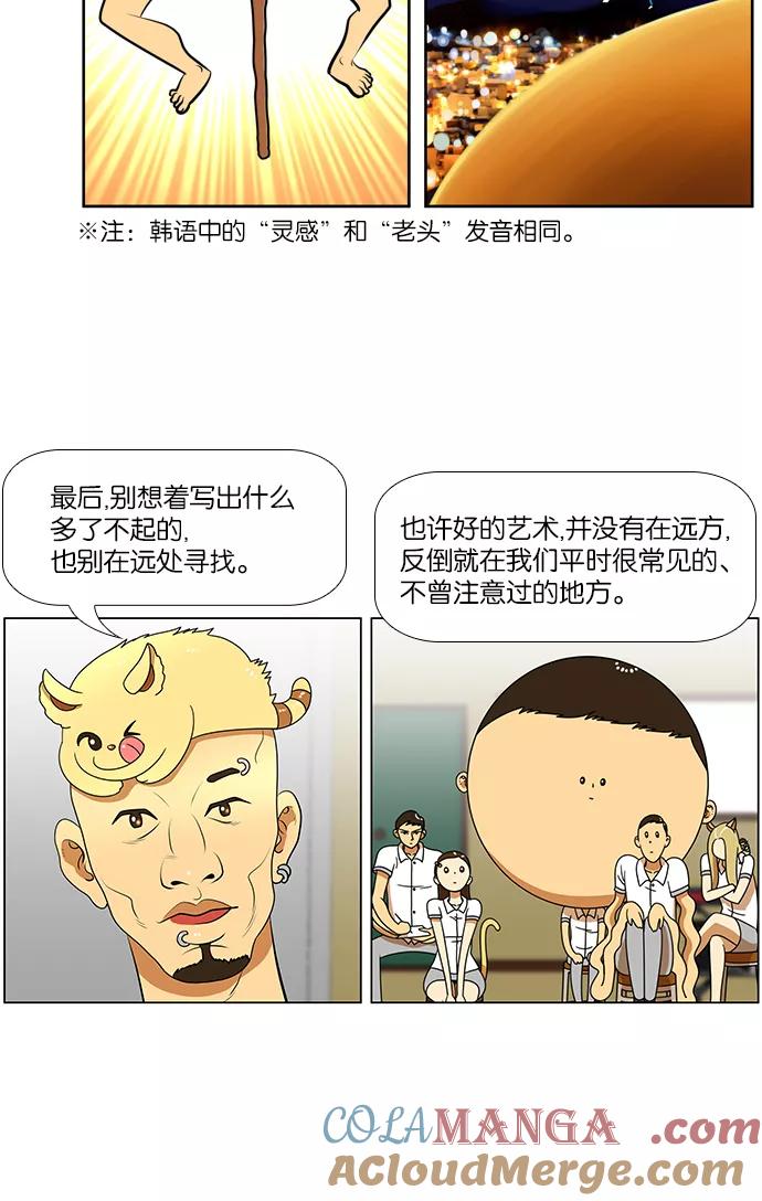 《不平凡的平凡8班》第38话 第21页