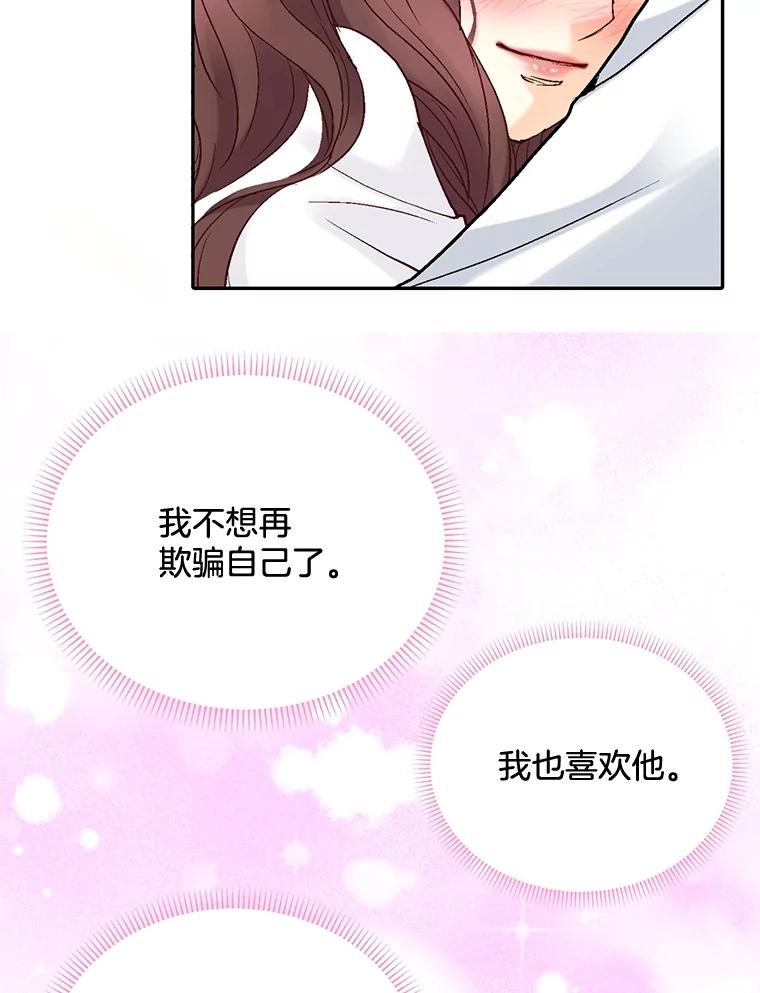 《延夏之心》40.重归于好 第5页