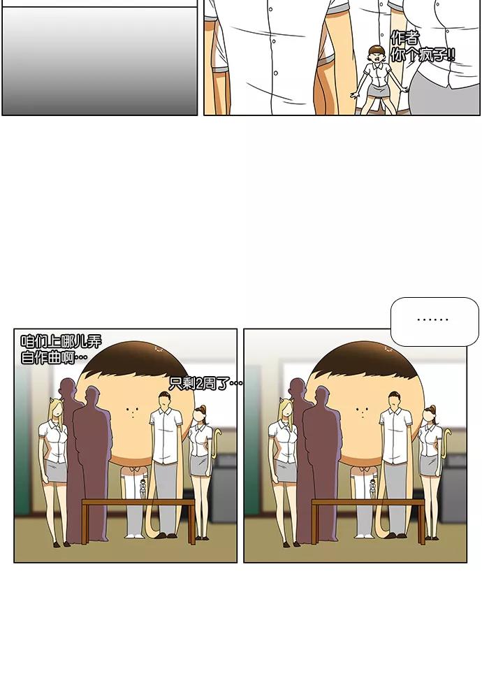 《不平凡的平凡8班》第38话 第2页