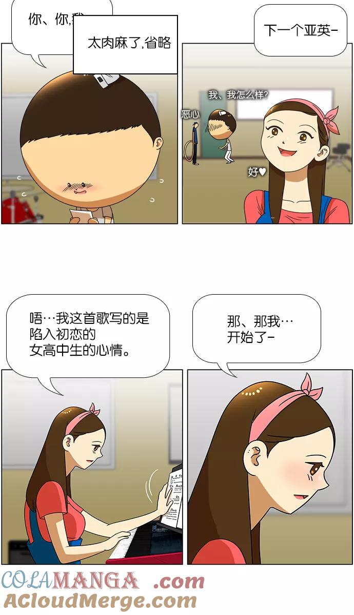 《不平凡的平凡8班》第38话 第37页