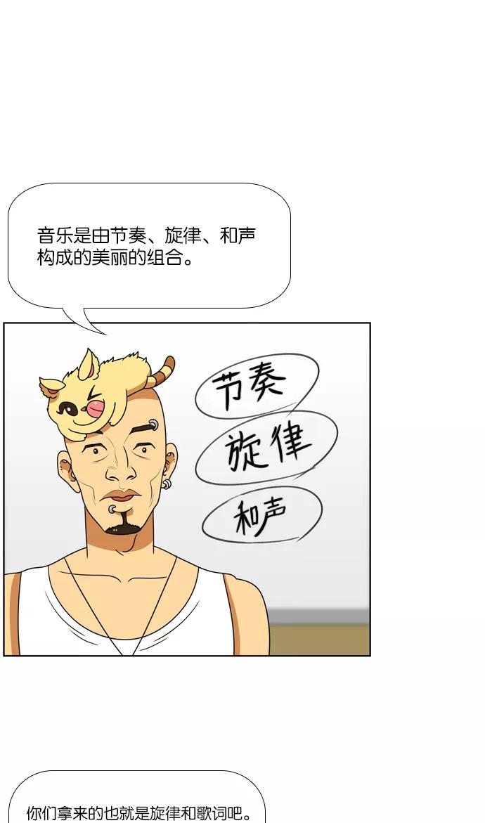 《不平凡的平凡8班》第38话 第12页