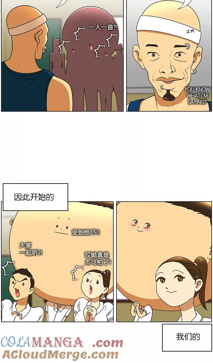 《不平凡的平凡8班》第38话 第5页