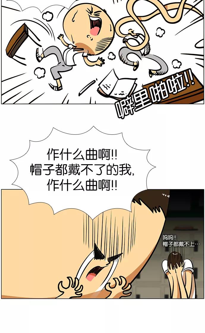 《不平凡的平凡8班》第38话 第8页
