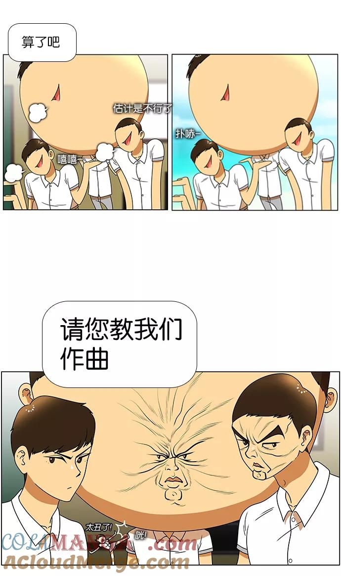 《不平凡的平凡8班》第38话 第3页