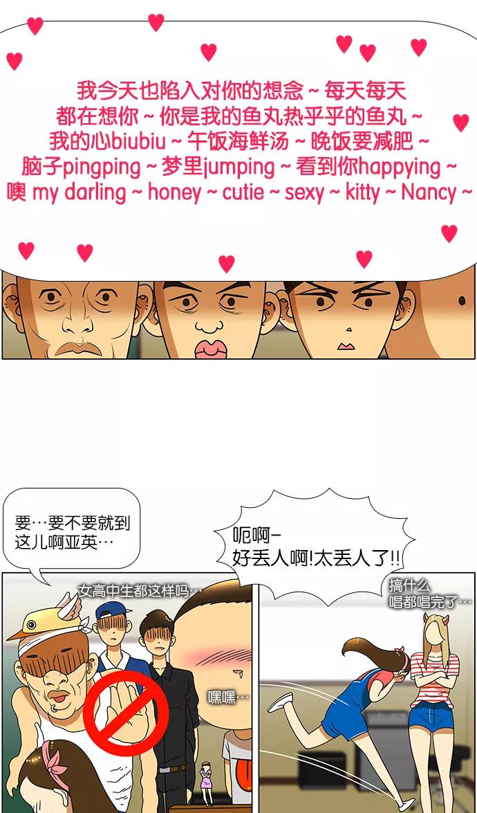 《不平凡的平凡8班》第38话 第38页