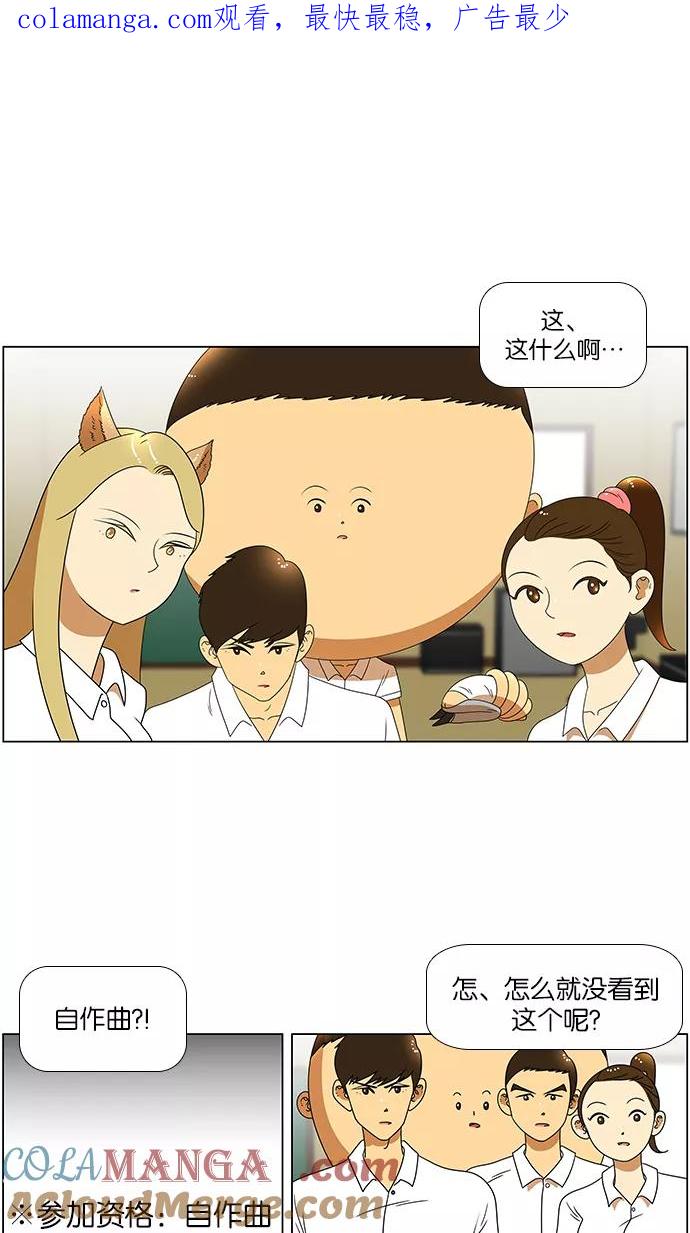 《不平凡的平凡8班》第38话 第1页