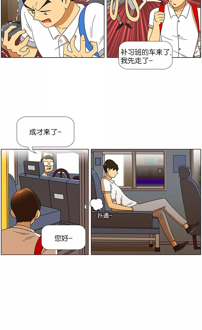 《不平凡的平凡8班》第38话 第24页