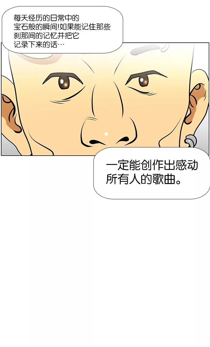 《不平凡的平凡8班》第38话 第22页