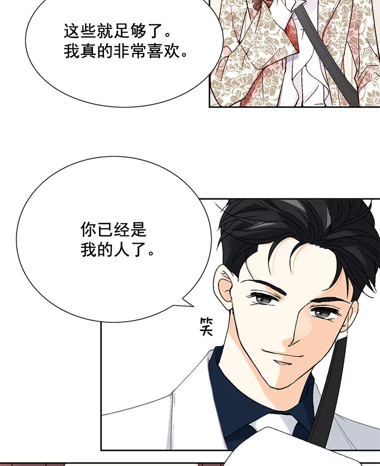 《延夏之心》40.重归于好 第23页
